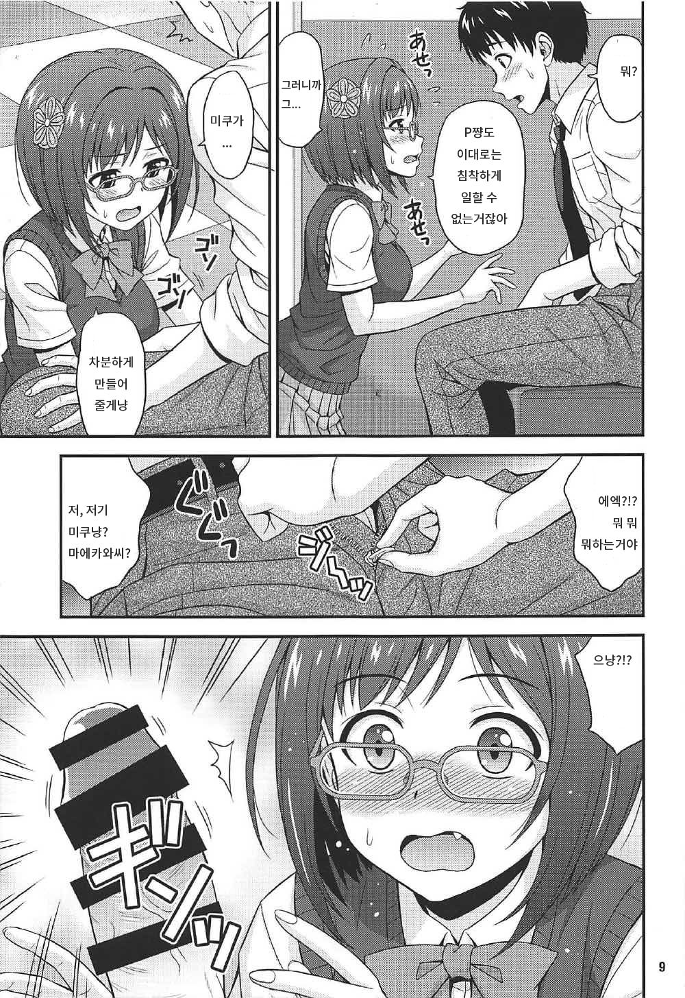 Majime ga Nekonyan! sono 2 | 진지한 고양이다냥! 2 page 8 full