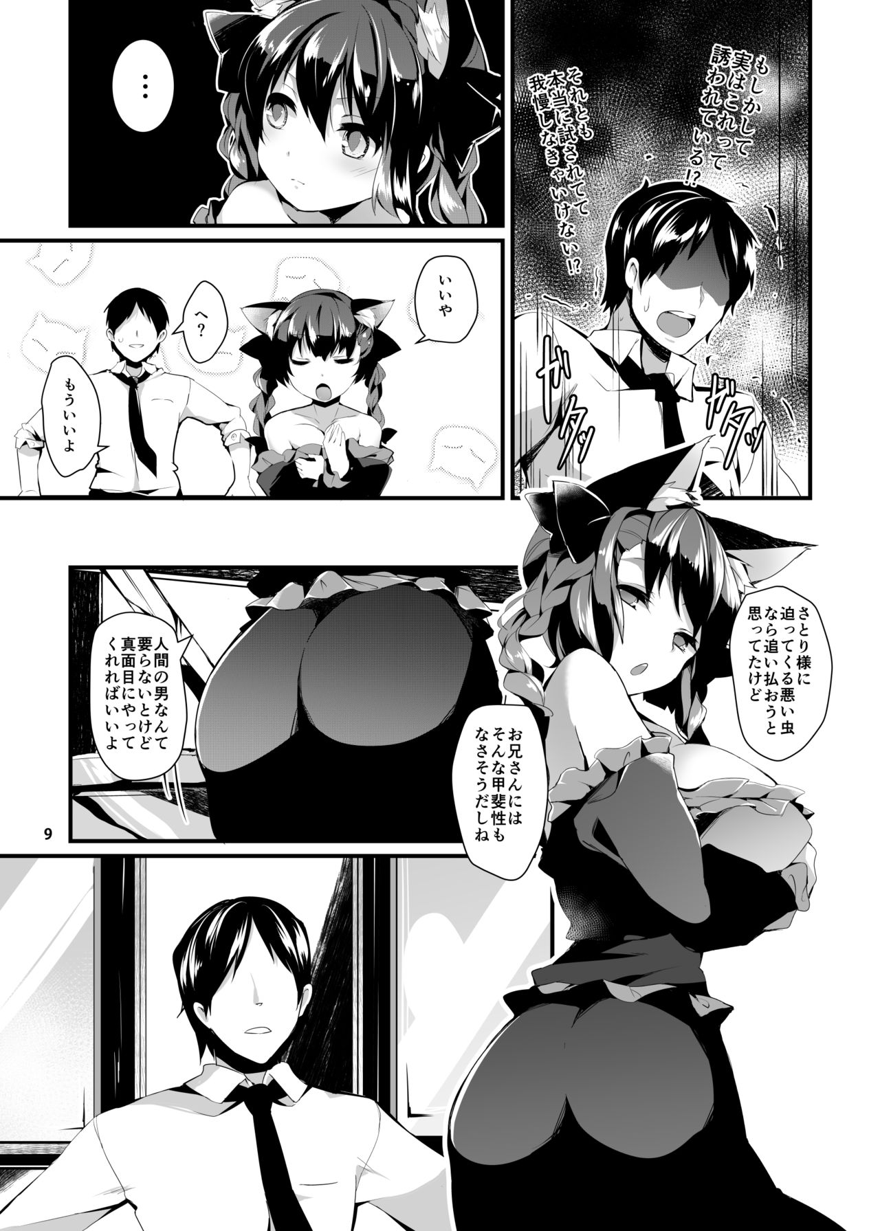 Neko no Kimochi wa Futeikei page 7 full