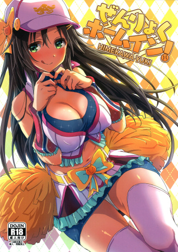 (C96) [Hoshiyukicha (Yukihoshi Kokoro, Hoshicha)] Zenryoku Home In! (THE IDOLM@STER CINDERELLA GIRLS) cover