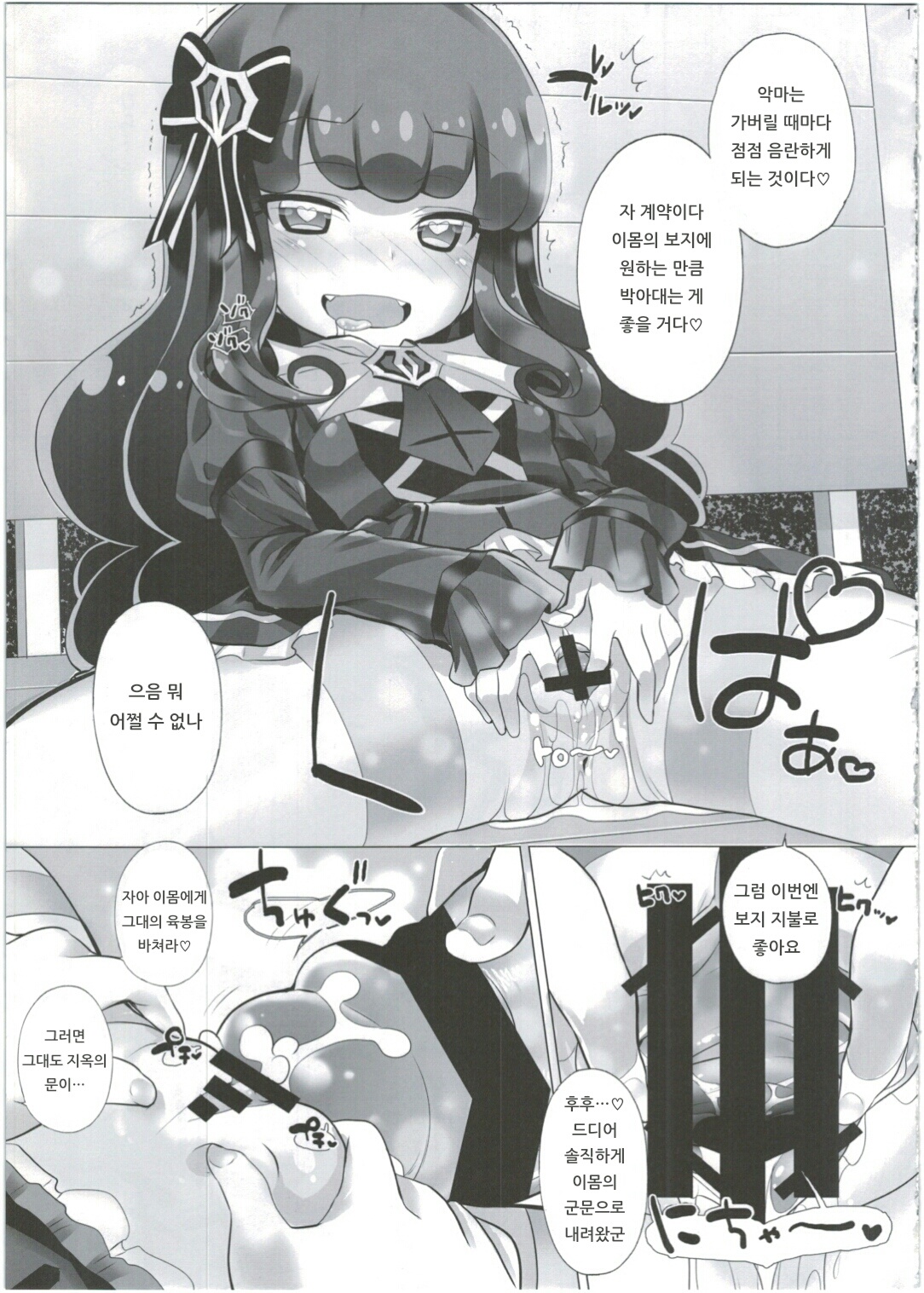System Desukara #2 | 시스템이니까요♥ #2 page 11 full