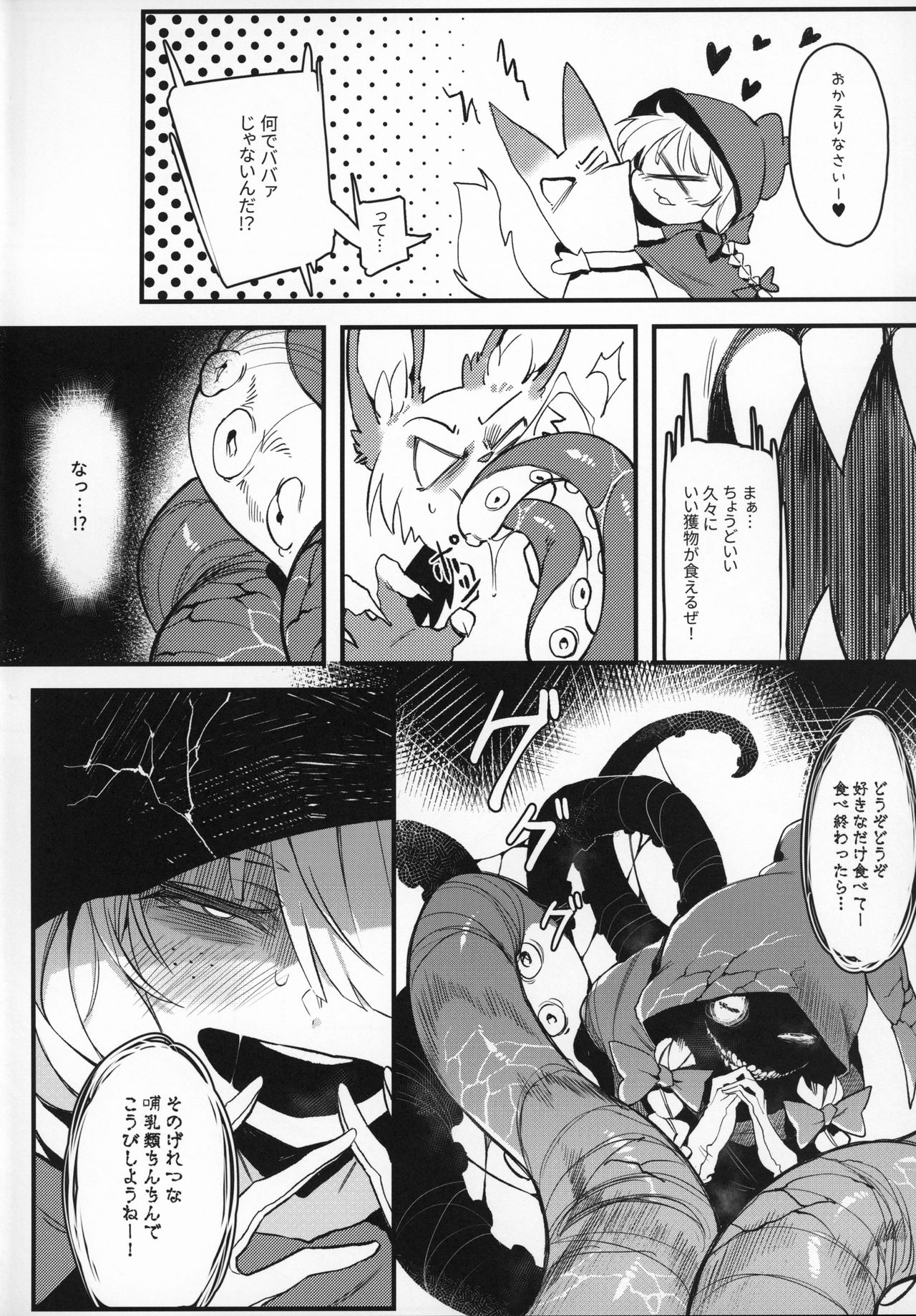 Hoshoku Shoujo II page 3 full
