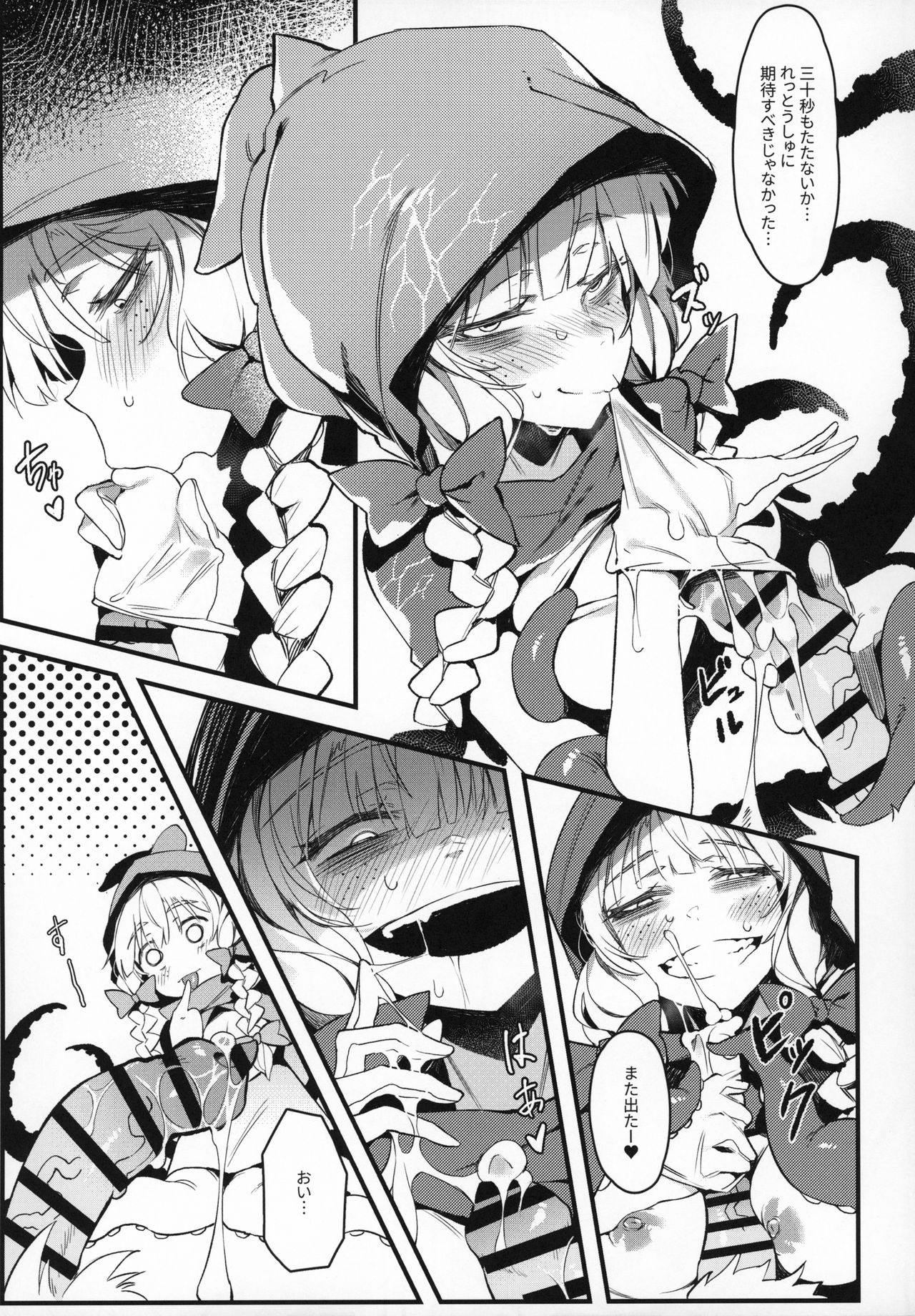 Hoshoku Shoujo II page 6 full