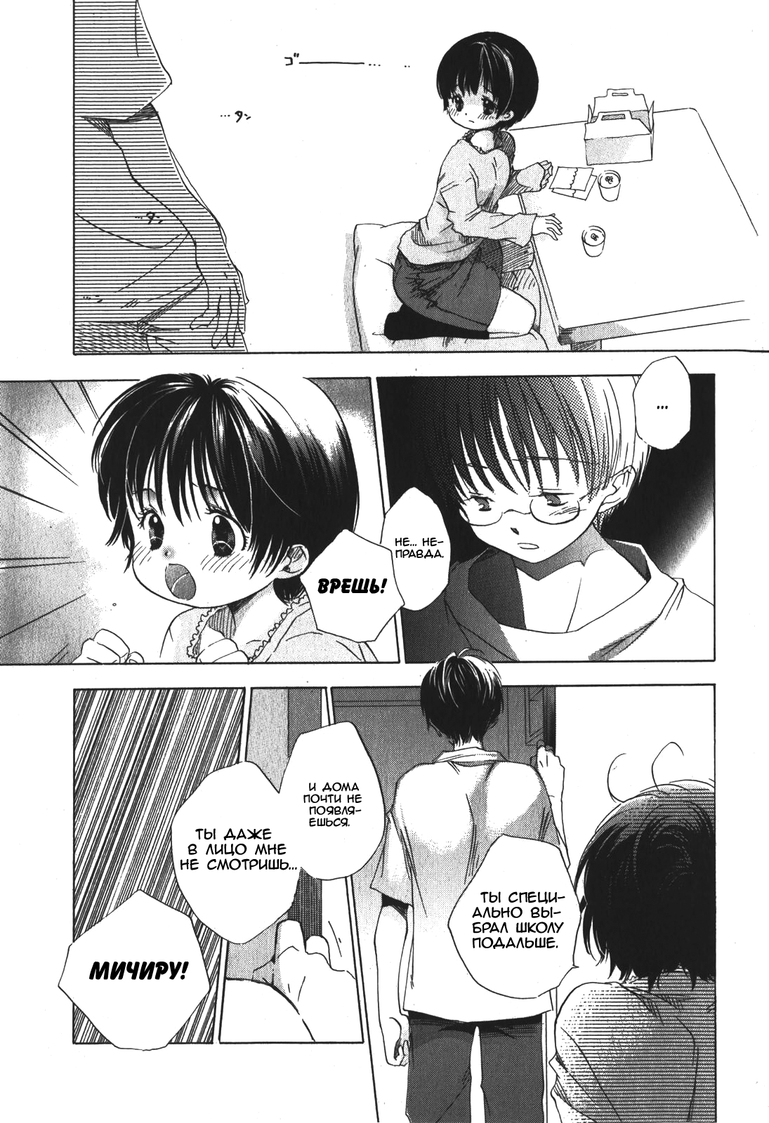 Umimade no Fukurokouji Futari page 5 full
