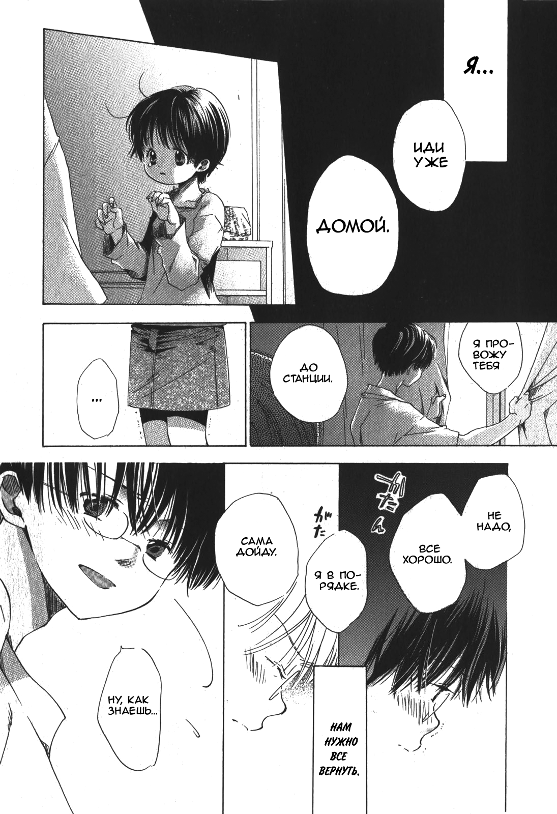 Umimade no Fukurokouji Futari page 8 full