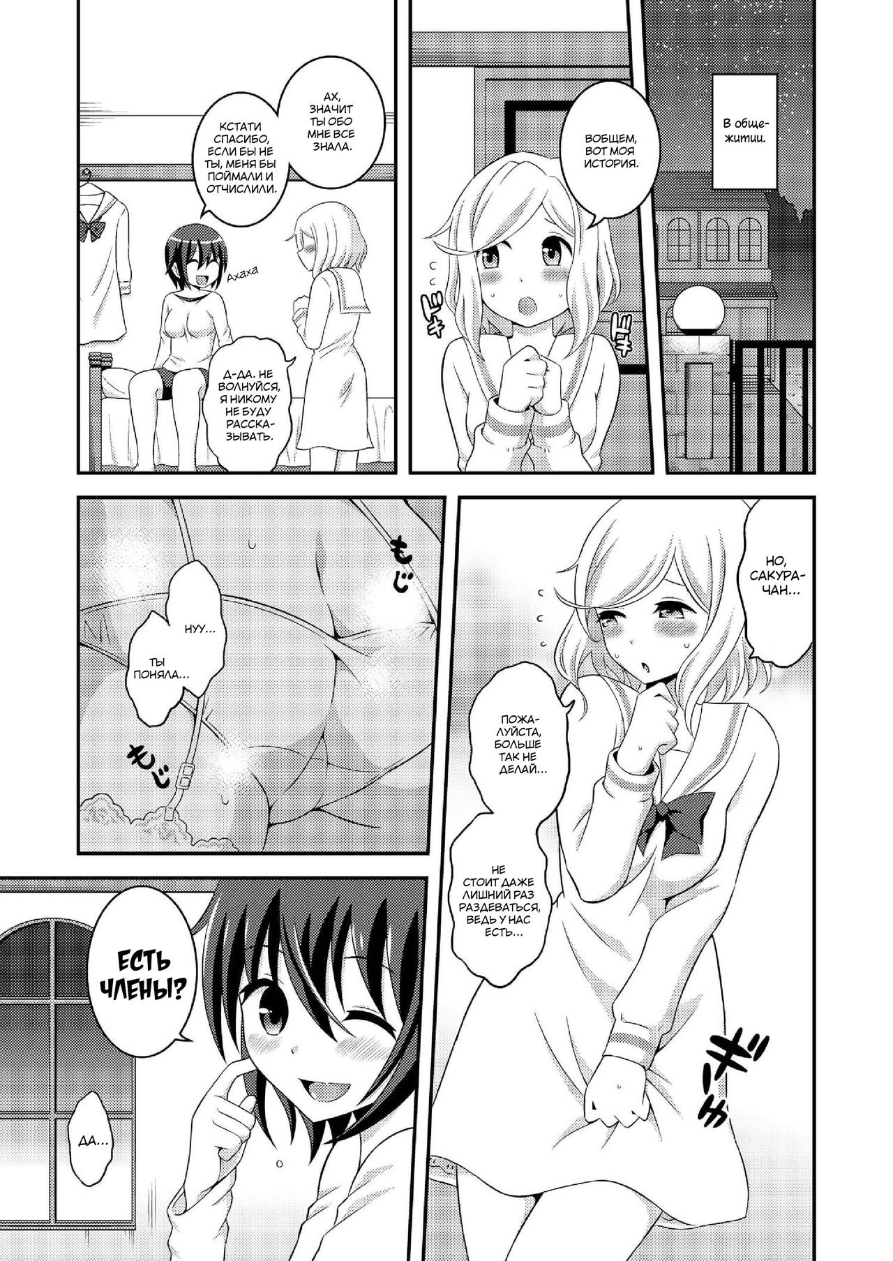 Futanari Roshutsu JK desu ga 7 page 8 full