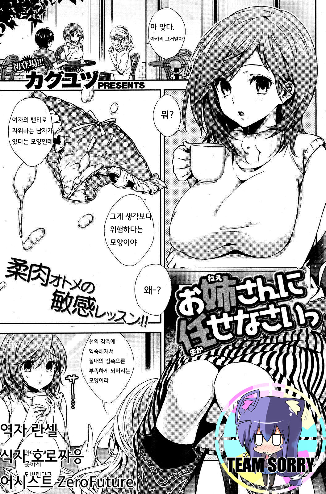 Onee-san ni Makase nasai page 1 full