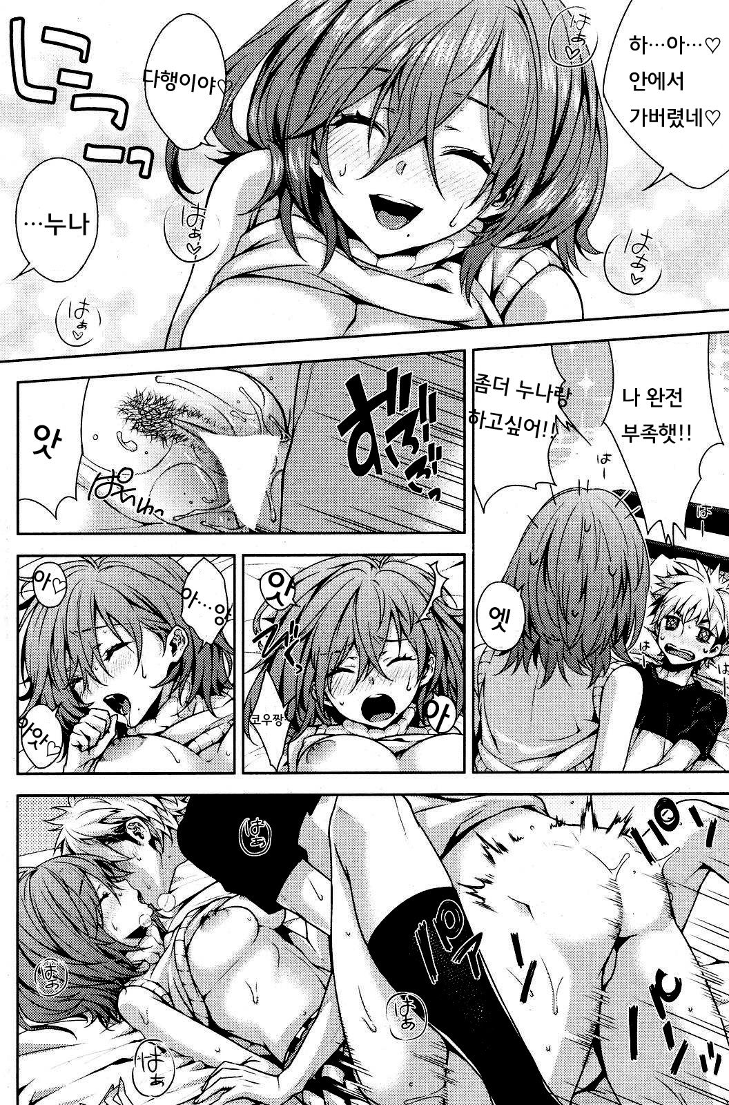Onee-san ni Makase nasai page 12 full