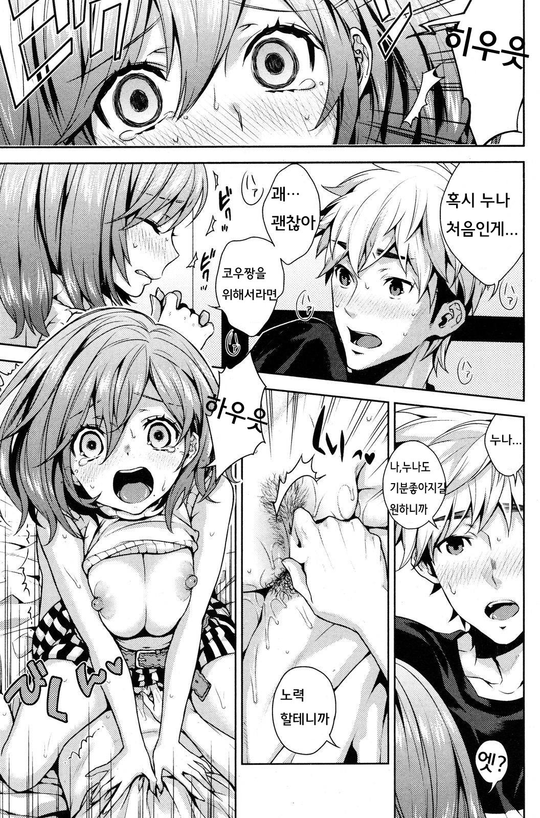 Onee-san ni Makase nasai page 9 full