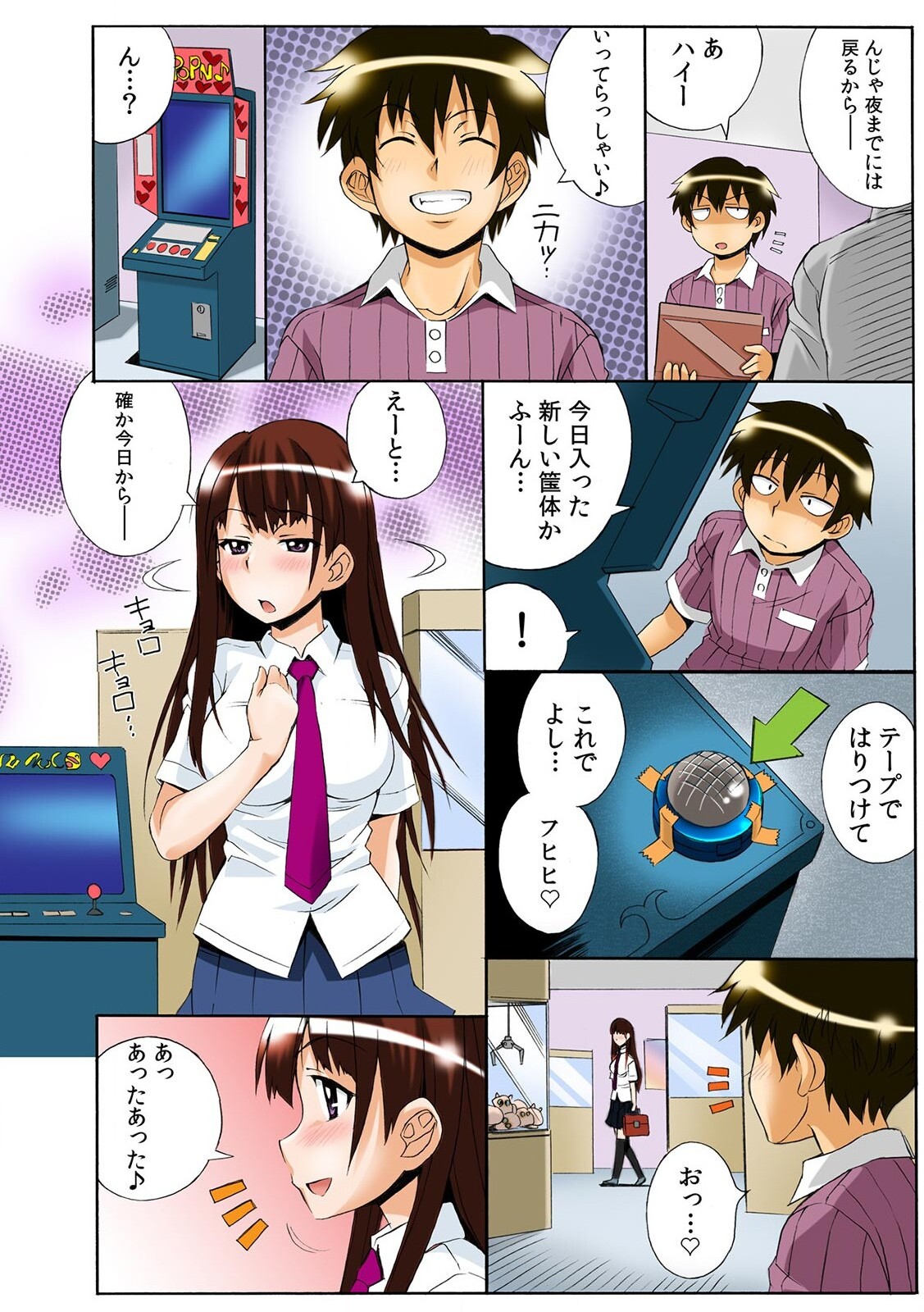 Push de Zecchou! Yarechau Button ~Renda de Koshifuri B Dash!~ 1-2 page 12 full