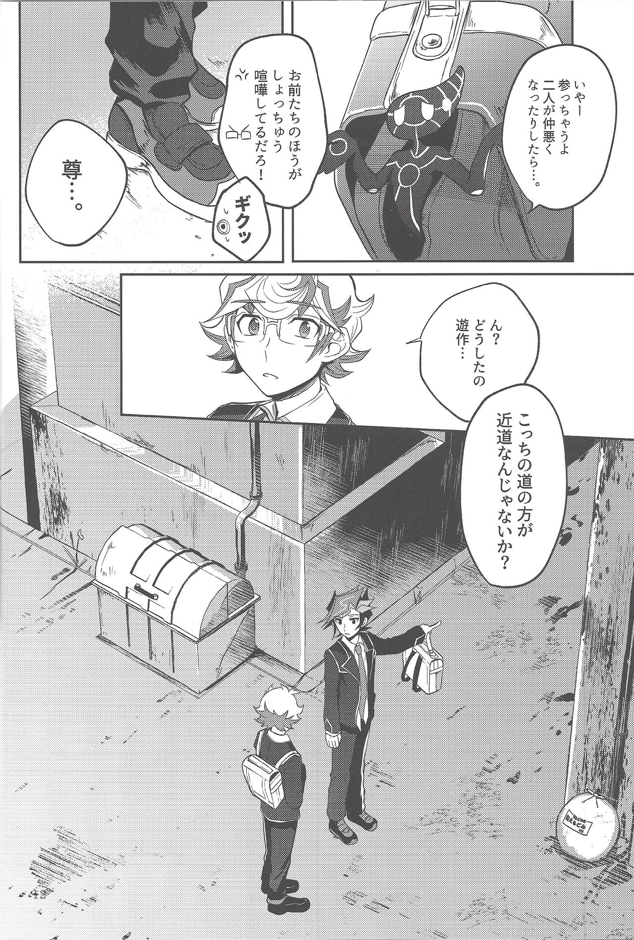 Te o Tsunaide Sorekara page 11 full