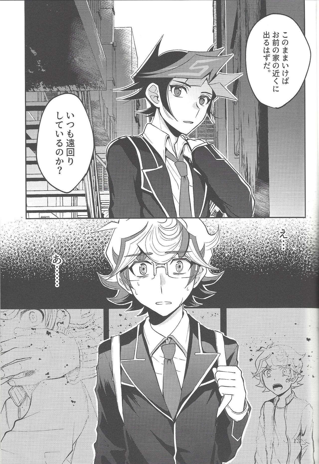 Te o Tsunaide Sorekara page 12 full