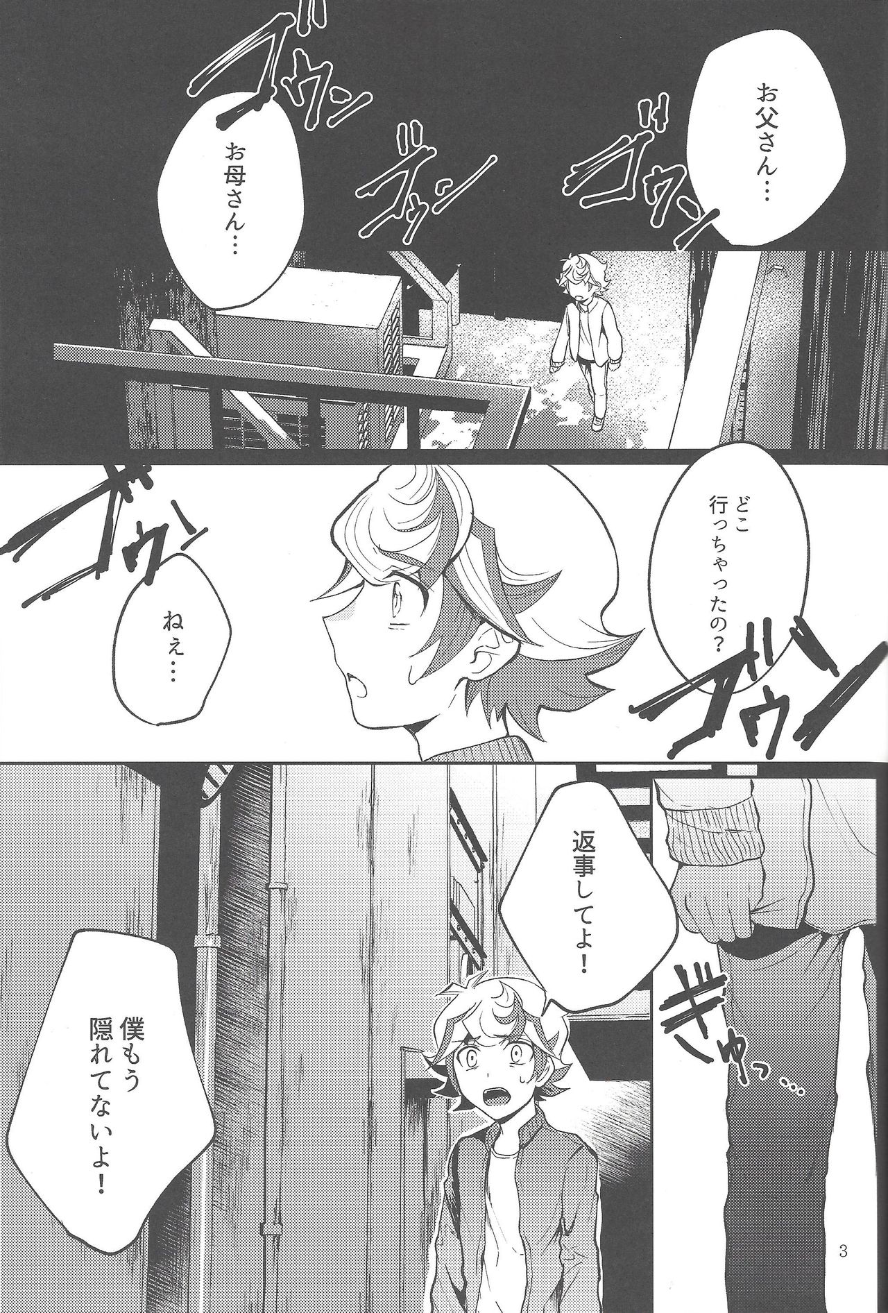 Te o Tsunaide Sorekara page 2 full