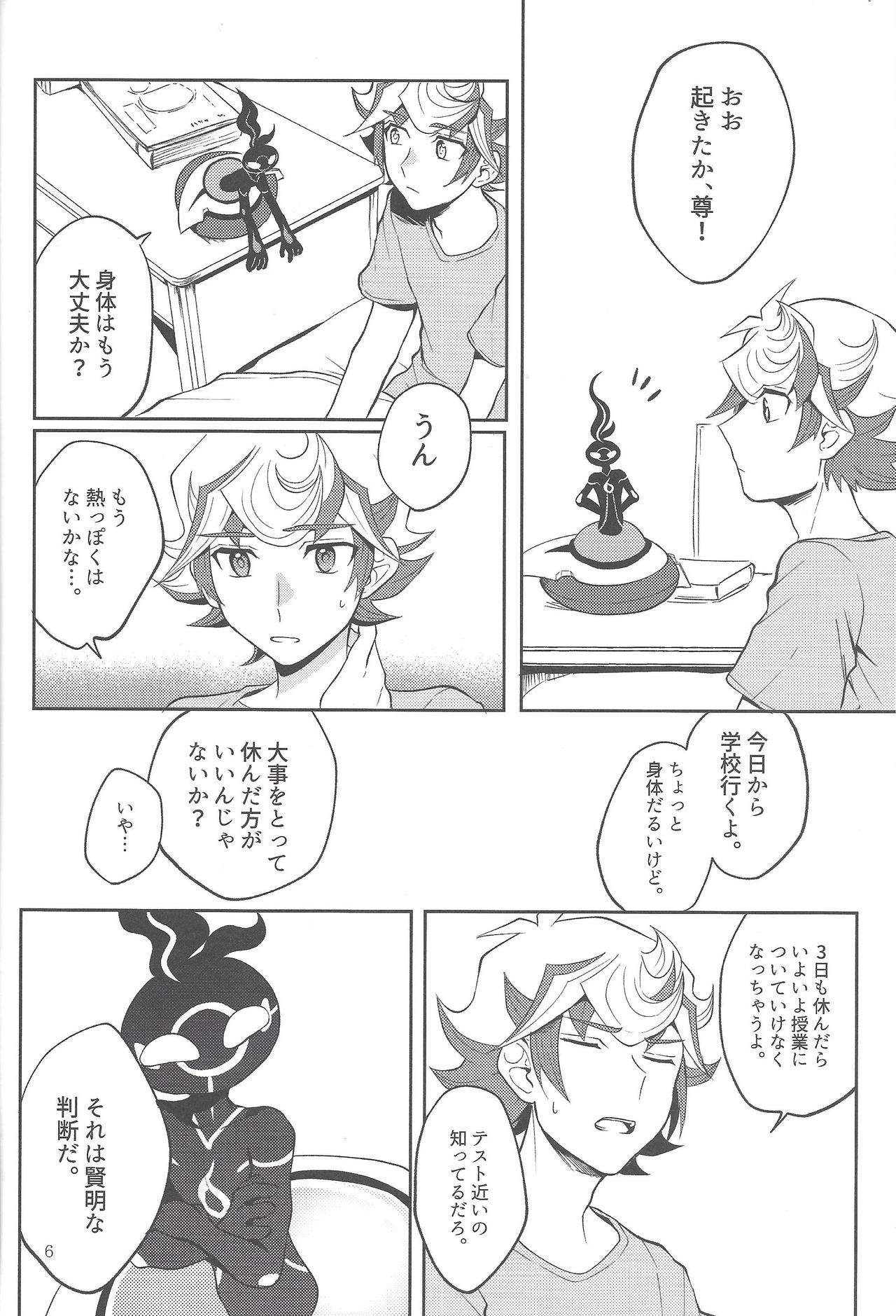 Te o Tsunaide Sorekara page 5 full