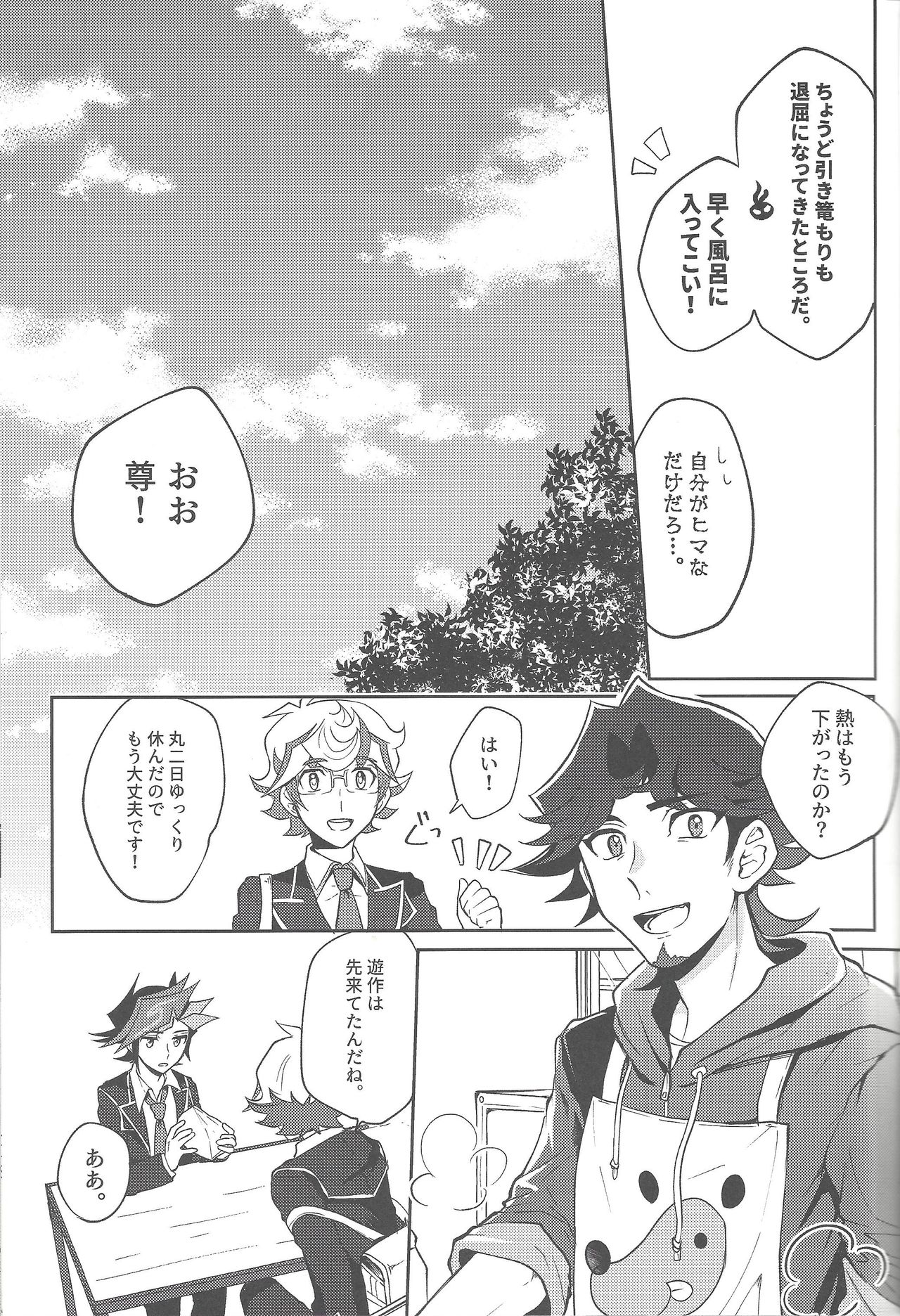Te o Tsunaide Sorekara page 6 full