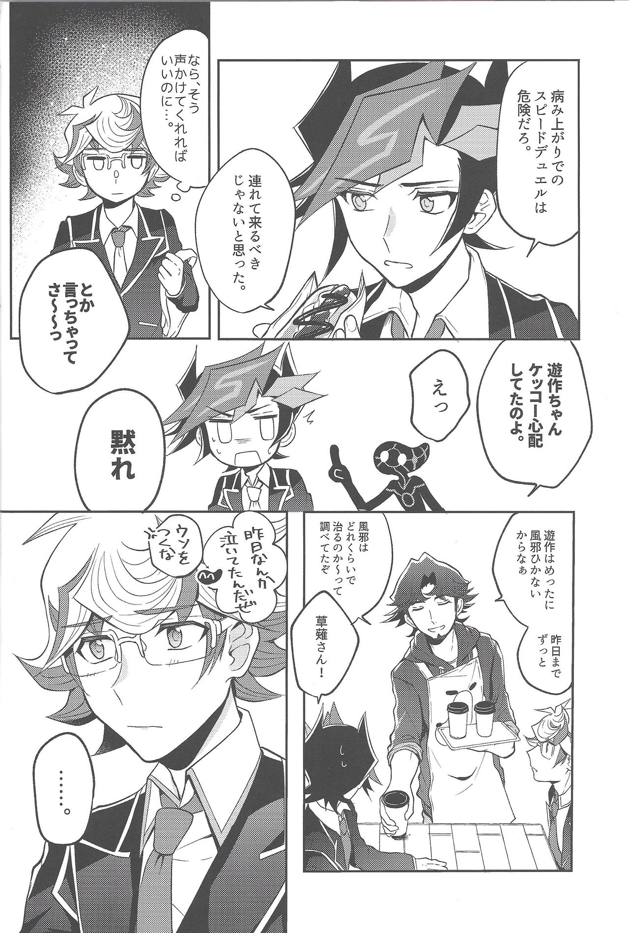 Te o Tsunaide Sorekara page 7 full