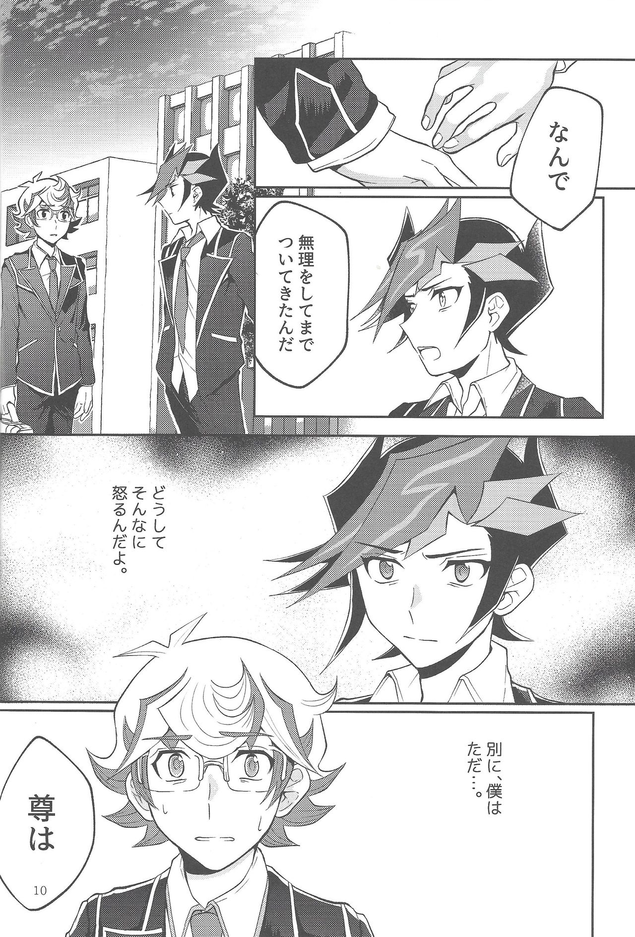 Te o Tsunaide Sorekara page 9 full