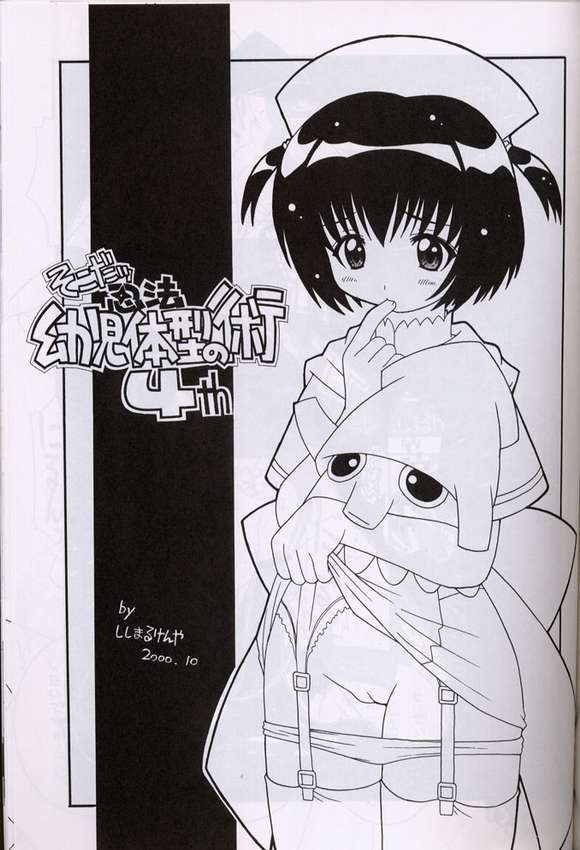 Soko da! Ninpou Youji Taikei no Jutsu 4 page 2 full