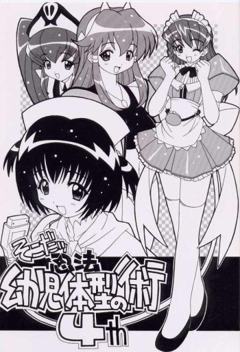 (CR28) [Circle LEO-CIRCLE (Shishimaru Kenya)] Soko da! Ninpou Youji Taikei no Jutsu 4 (Hand Maid May, Vandread) cover