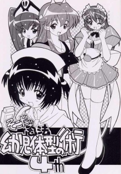 Soko da! Ninpou Youji Taikei no Jutsu 4