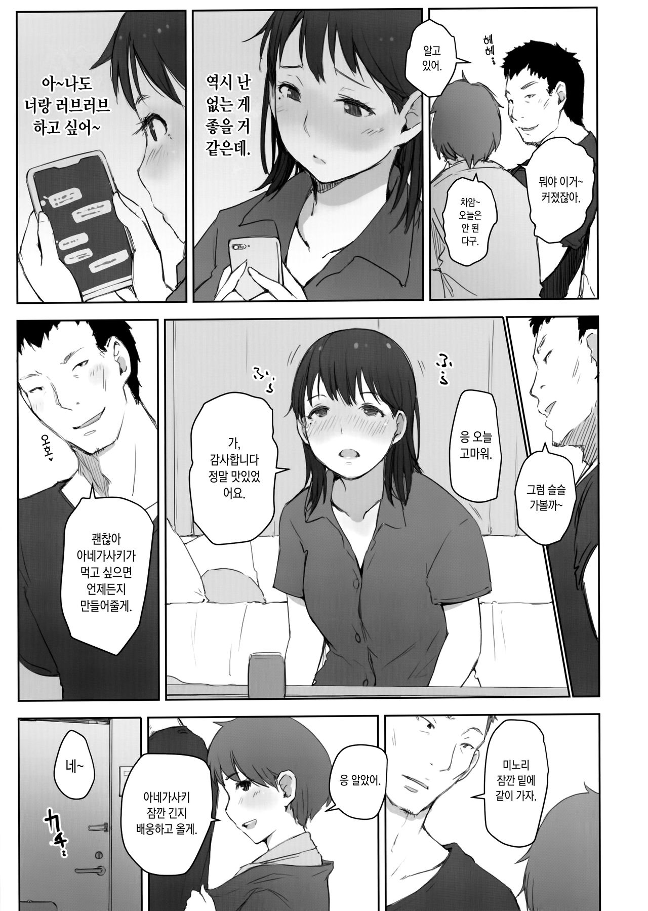 Hajimete no Kanojo ga Beit Saki no Kowai Dansei Shain ni Oishiku Itadakarechatta Hanashi | 처음으로 사귄 여친이 알바가게의 무서운 남성사원에게 맛있게 따먹힌 이야기 page 12 full