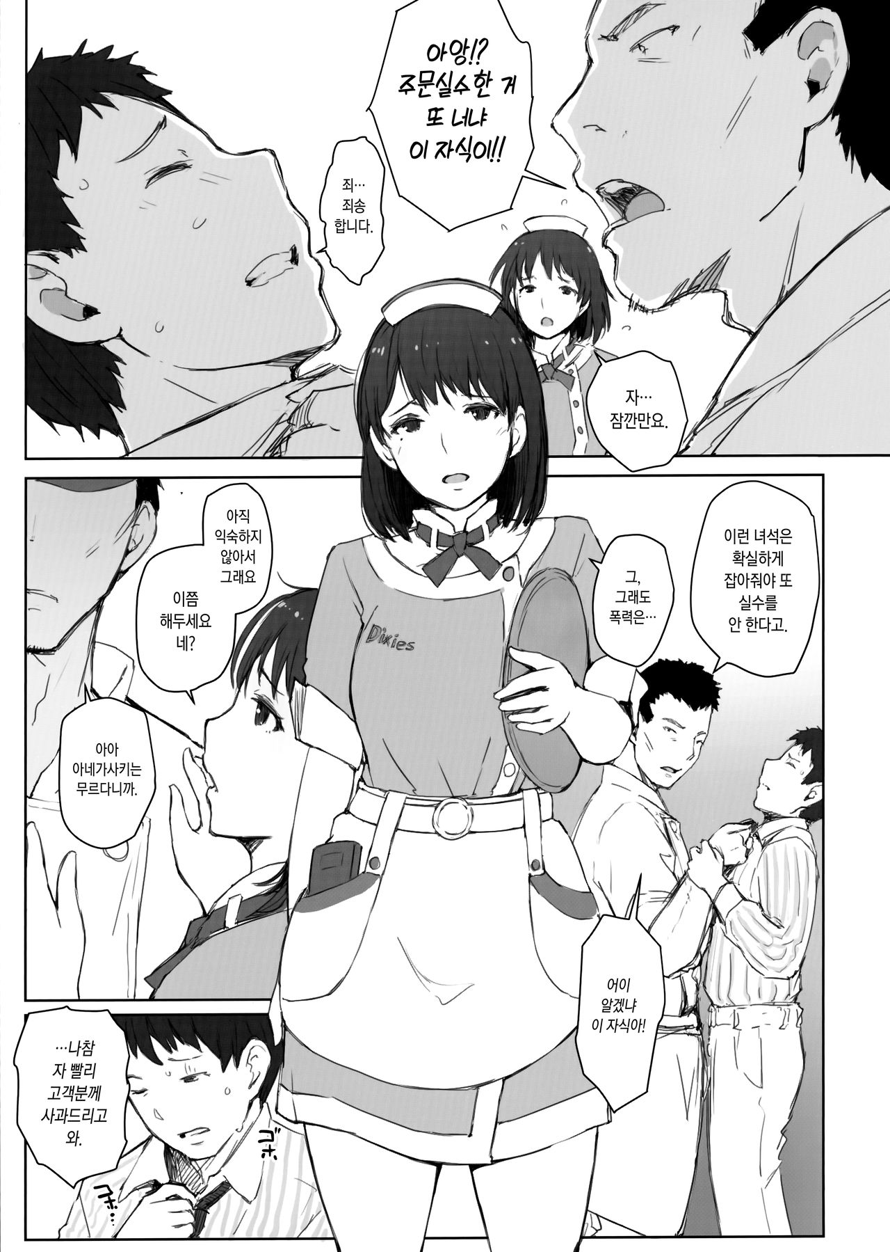 Hajimete no Kanojo ga Beit Saki no Kowai Dansei Shain ni Oishiku Itadakarechatta Hanashi | 처음으로 사귄 여친이 알바가게의 무서운 남성사원에게 맛있게 따먹힌 이야기 page 2 full