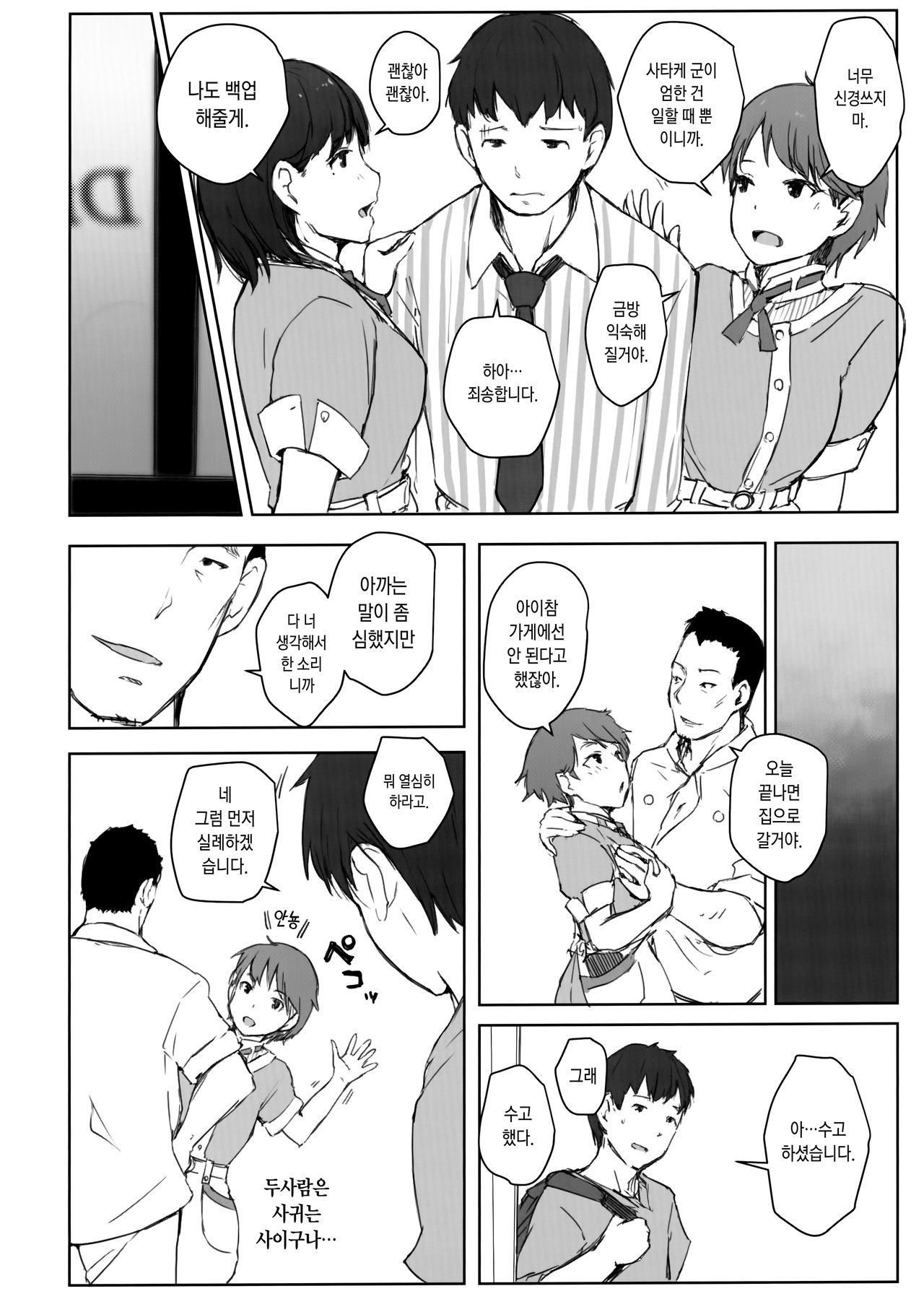 Hajimete no Kanojo ga Beit Saki no Kowai Dansei Shain ni Oishiku Itadakarechatta Hanashi | 처음으로 사귄 여친이 알바가게의 무서운 남성사원에게 맛있게 따먹힌 이야기 page 3 full
