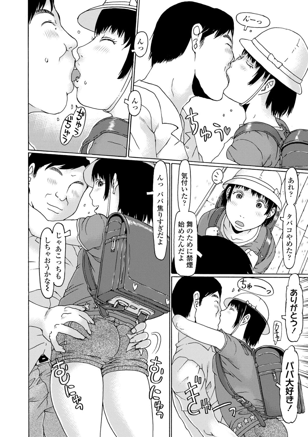 Mecha REAL Misechau page 8 full