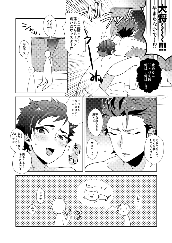 Kareshi ga Neko datta Ken. page 11 full