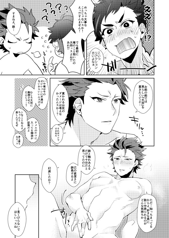 Kareshi ga Neko datta Ken. page 12 full