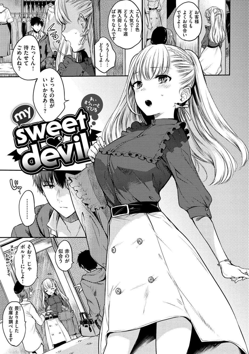 My Sweet Devil page 6 full