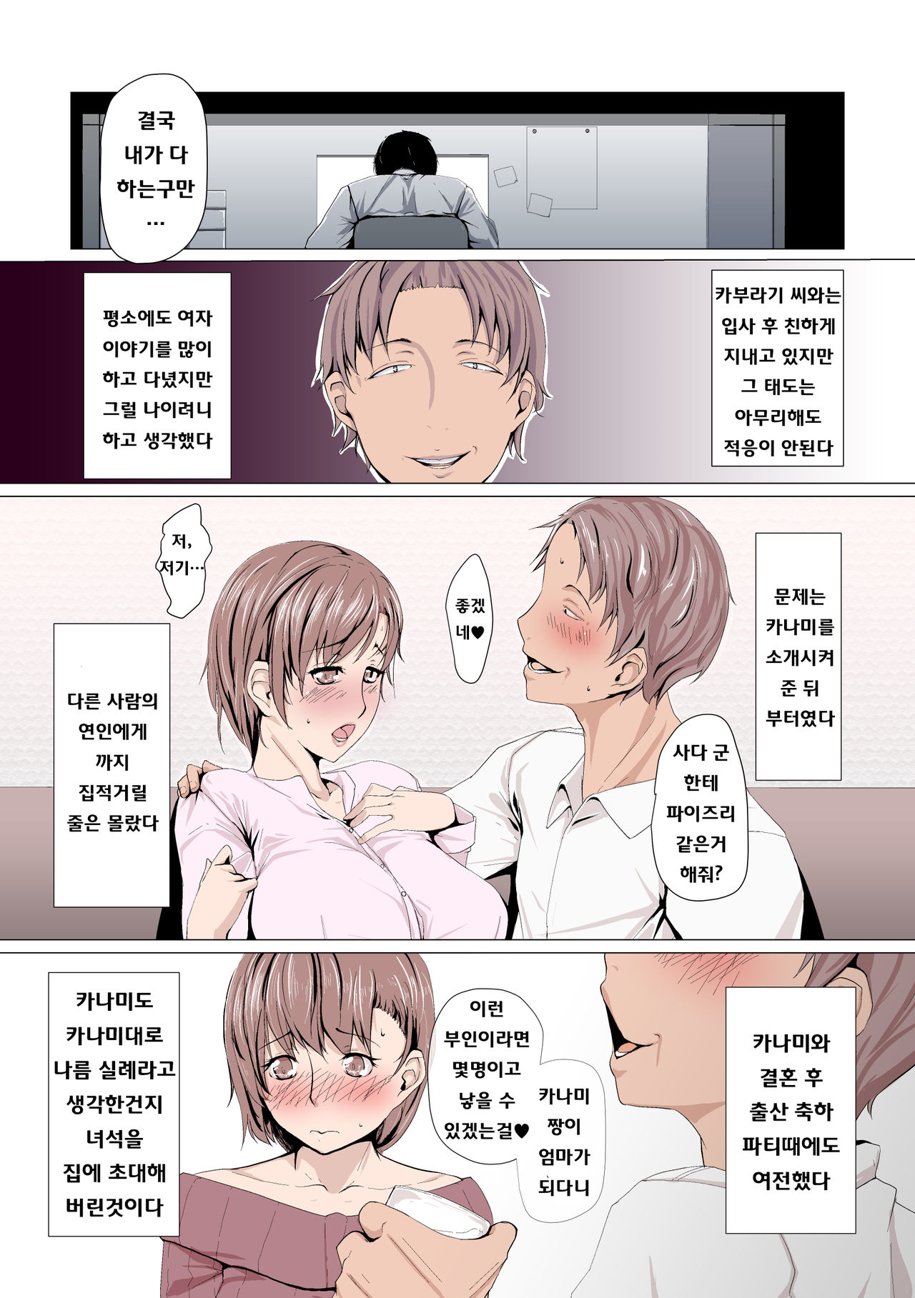 Oku-sama wa Aitsu no Niku Onaho ni Narimashita page 4 full