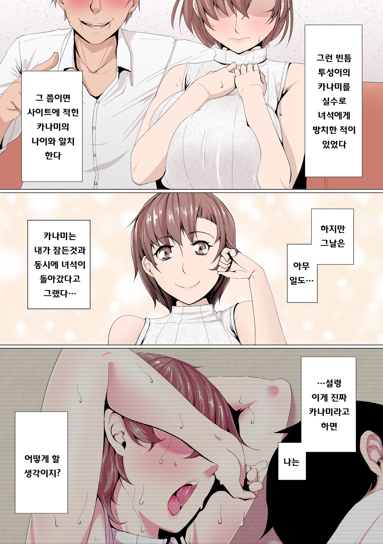 Oku-sama wa Aitsu no Niku Onaho ni Narimashita page 9 full