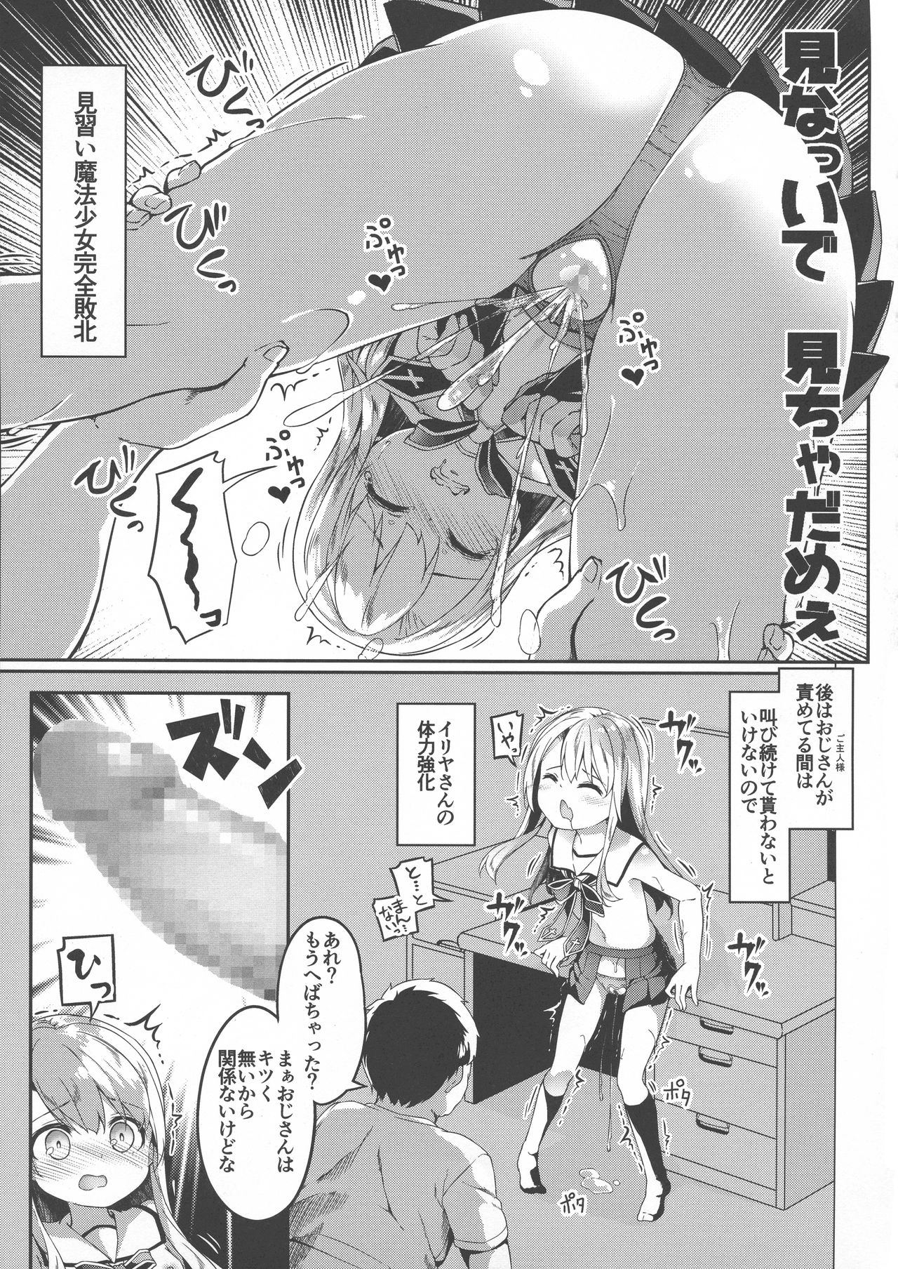 Illyasviel Tsukamaemashita page 11 full