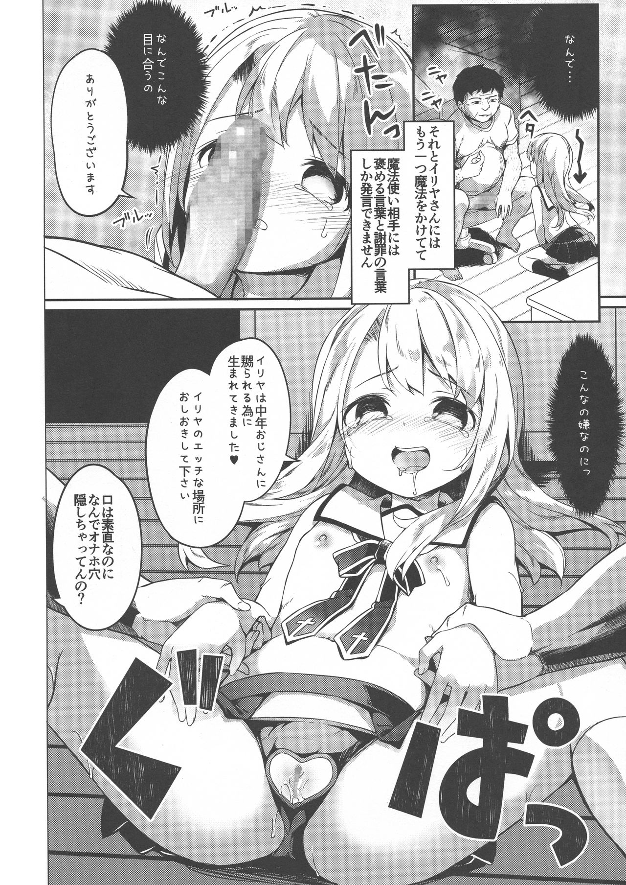 Illyasviel Tsukamaemashita page 12 full