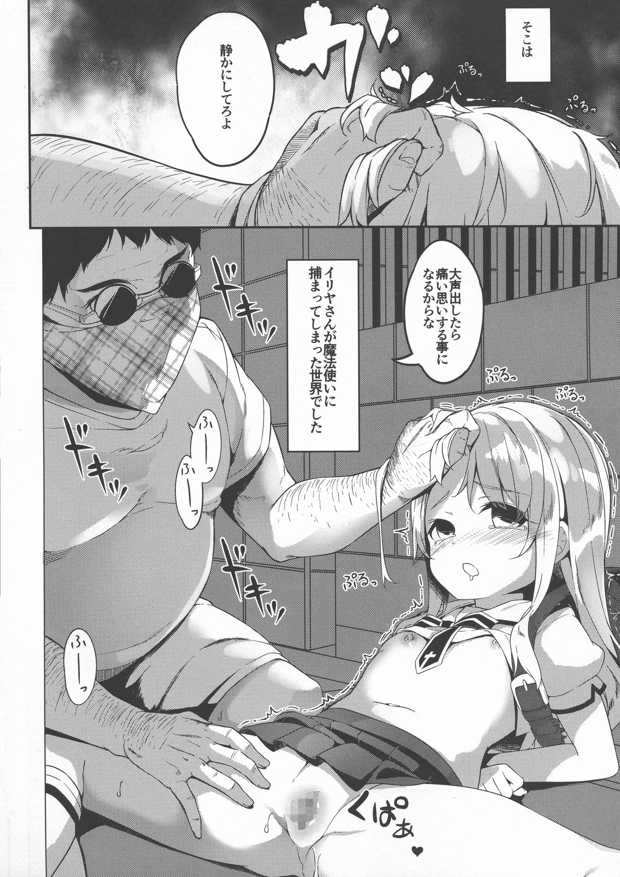 Illyasviel Tsukamaemashita page 6 full