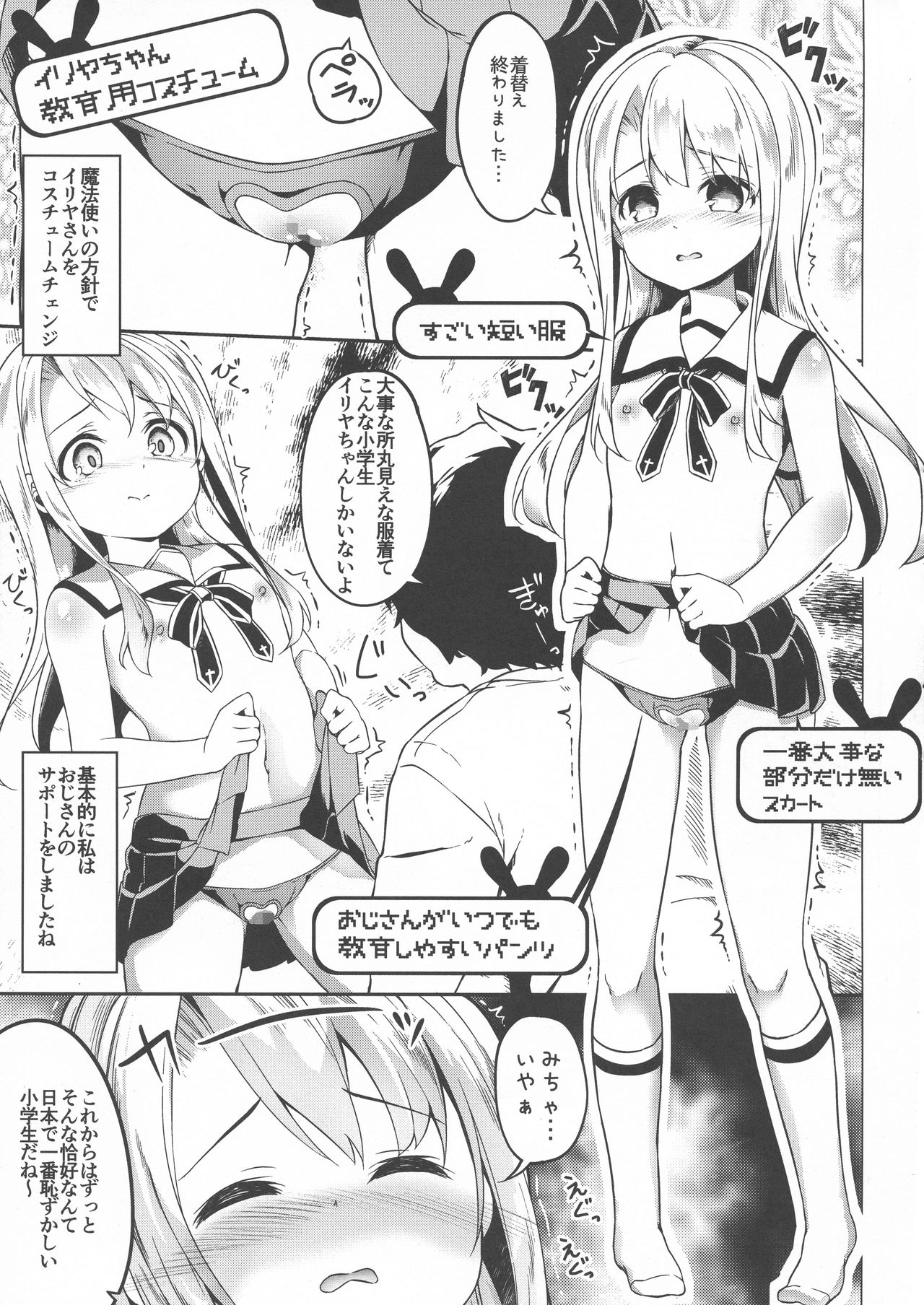 Illyasviel Tsukamaemashita page 9 full