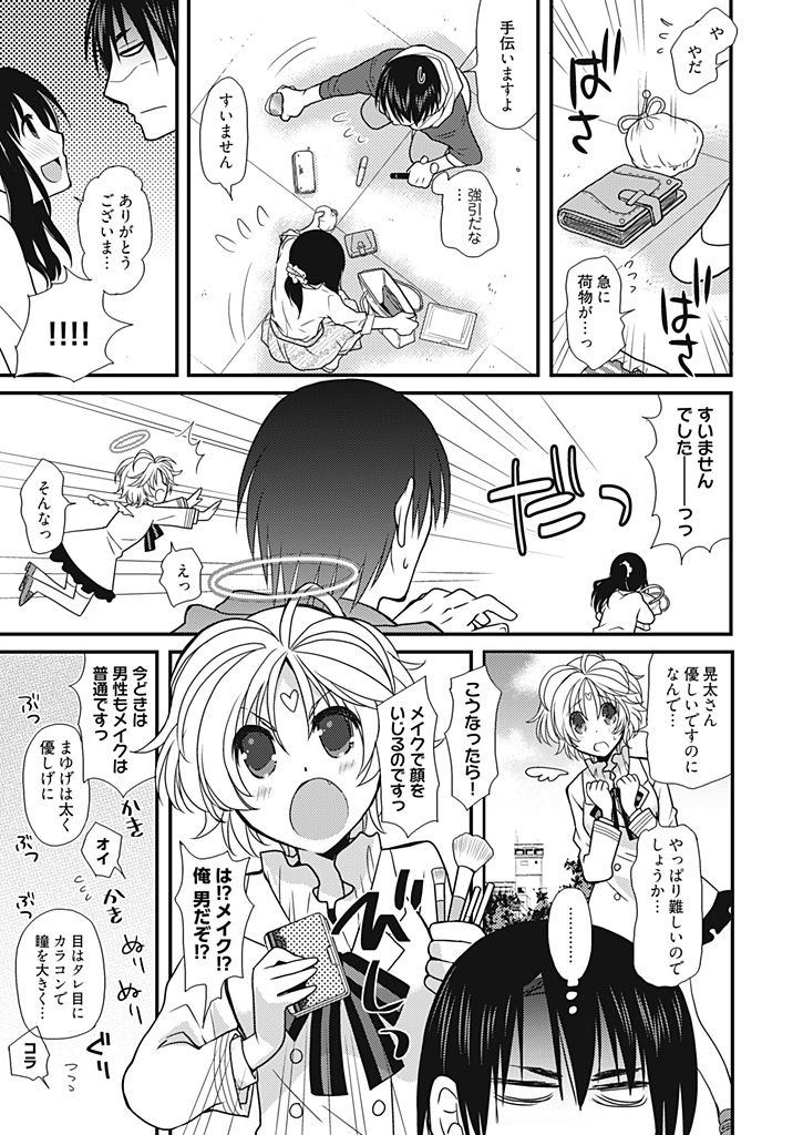 Dousei Angel! ~Tennen Girl to Ichaicha Life~ page 10 full