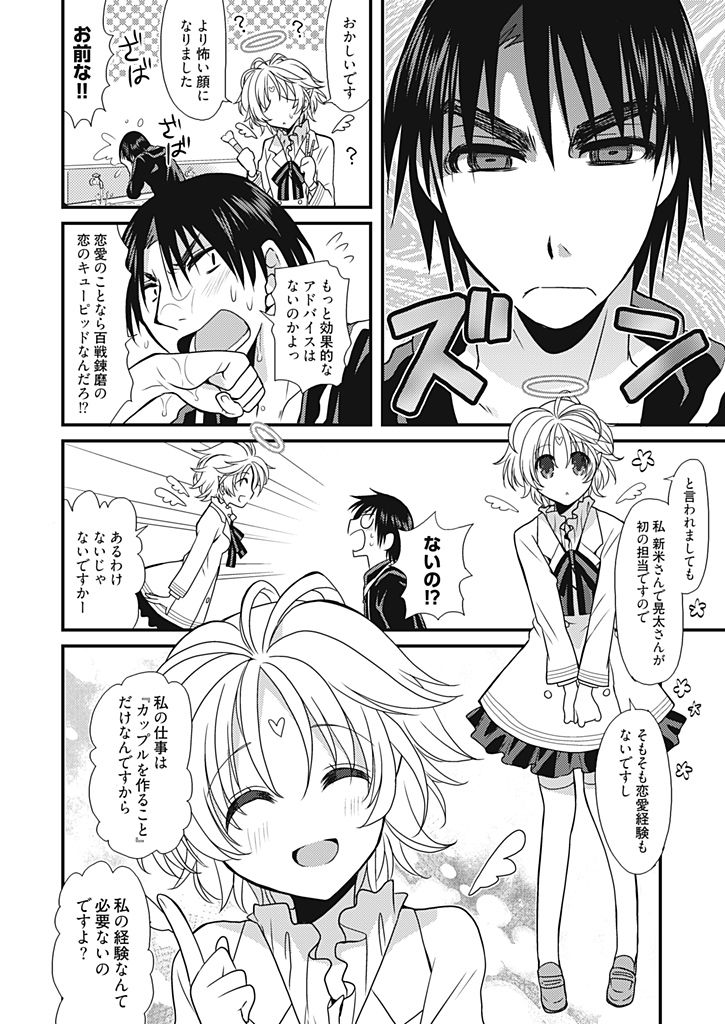 Dousei Angel! ~Tennen Girl to Ichaicha Life~ page 11 full