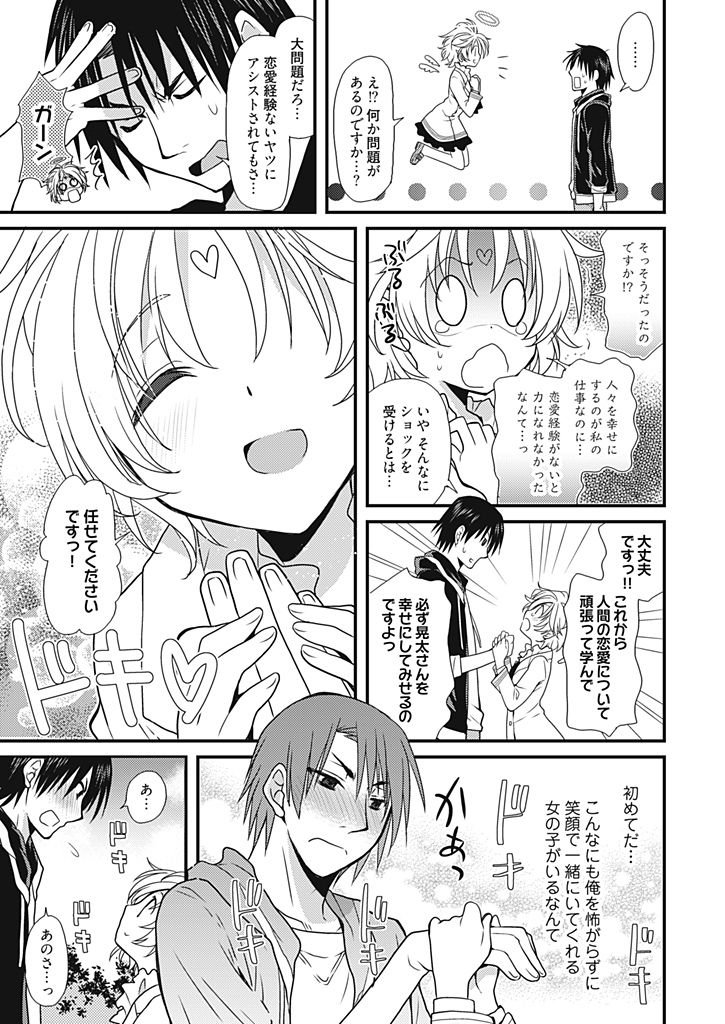 Dousei Angel! ~Tennen Girl to Ichaicha Life~ page 12 full