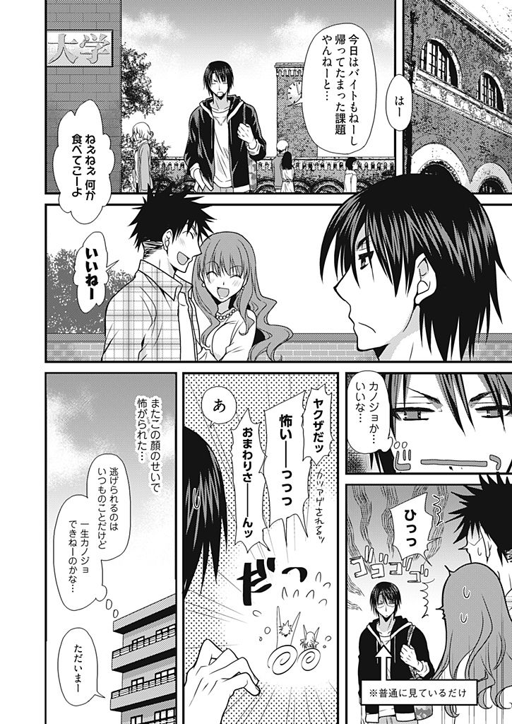 Dousei Angel! ~Tennen Girl to Ichaicha Life~ page 5 full