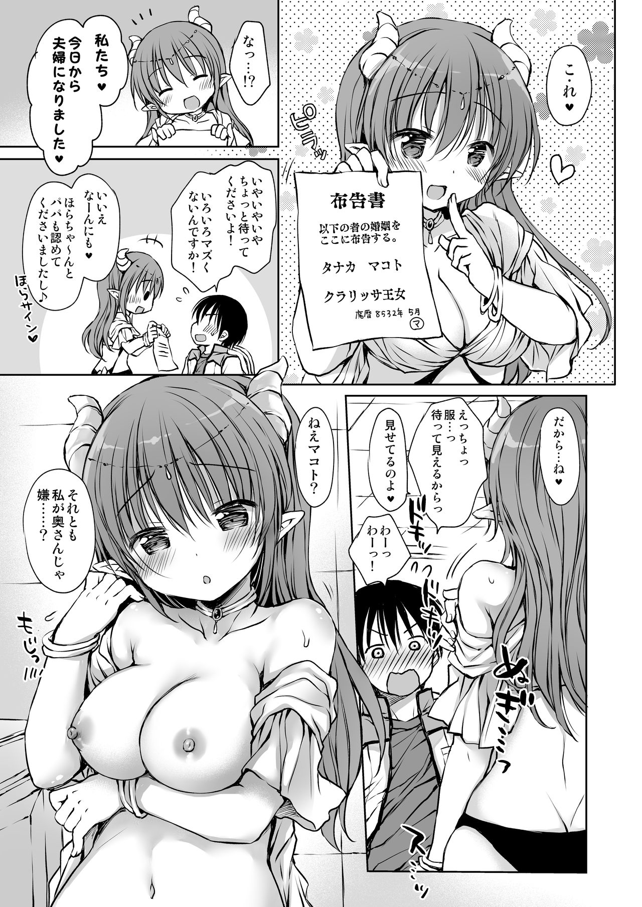 Koakuma Hime-sama to Hatsujou SEX - Estrus sex with little demonic princess page 11 full