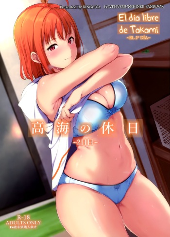 (C96) [Ringoya (Alp)] Takami no Kyuujitsu ~ 2-kame ~ | Día libre de Takami ~ The 2nd Day ~ (Love Live! Sunshine !!) [español] [nico nii scans + nekocreme] cover