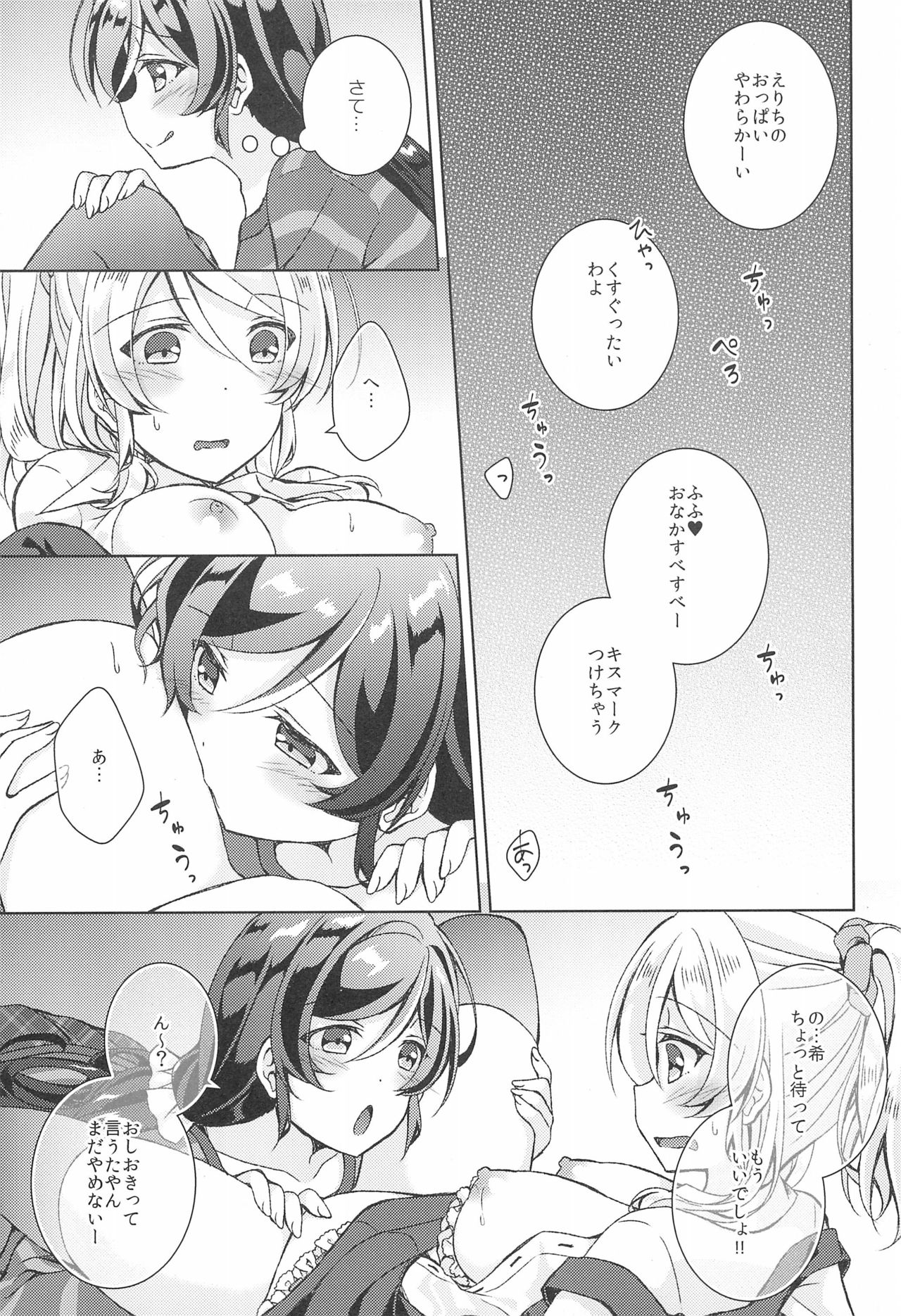 Sweet Winter Holiday page 11 full