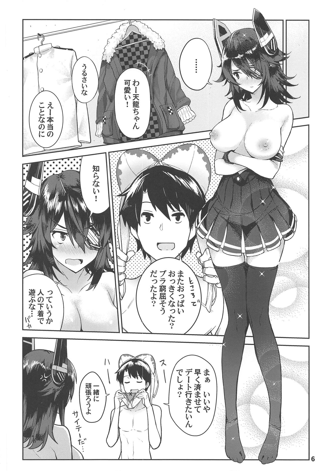 Kawaii Tenryuu-chan wa Boku no Iinari page 5 full
