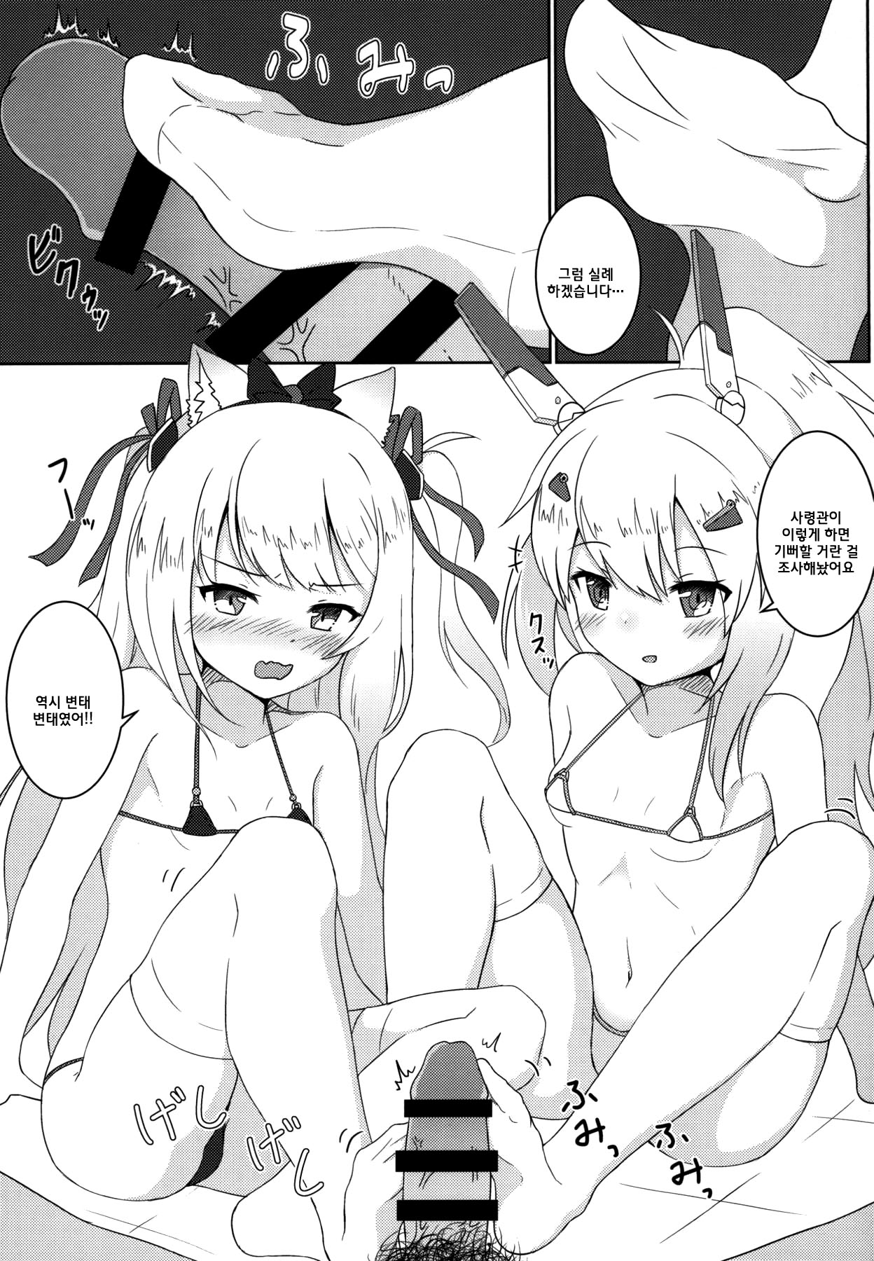 Hekiran no Umi ni Mita Gensou -Kuchikukan Soapland Keikaku- | 벽람바다에 봤던환상 -구축함 소프랜드 계획- page 12 full