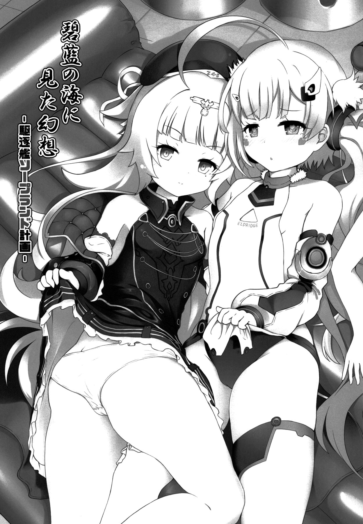 Hekiran no Umi ni Mita Gensou -Kuchikukan Soapland Keikaku- | 벽람바다에 봤던환상 -구축함 소프랜드 계획- page 2 full