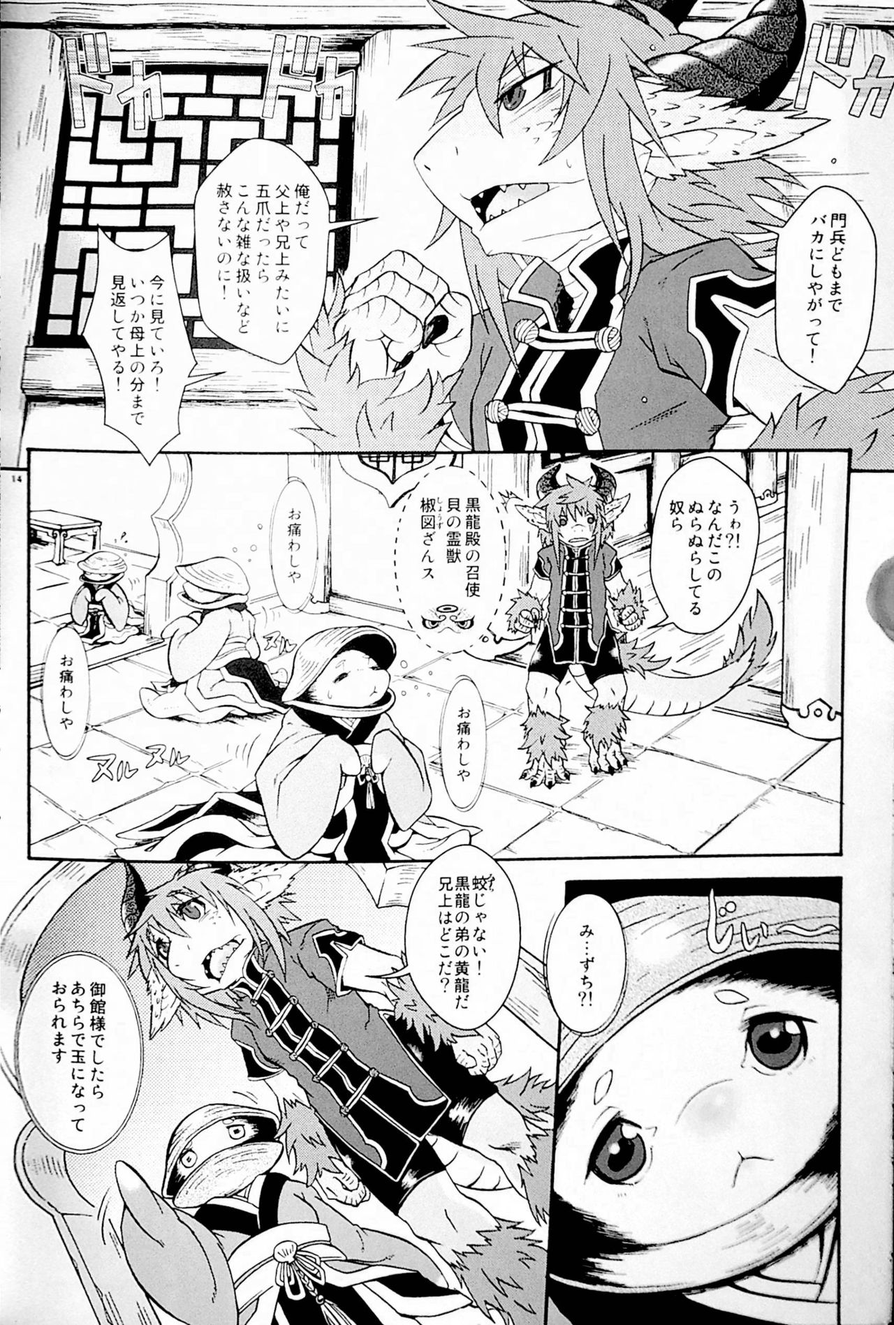 Gogyou Ryu Engi Ichi ~Kuro no Shou~ page 11 full
