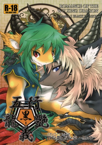(C83) [MAD-PUPPY (Date Natsuku)] Gogyou Ryu Engi Ichi ~Kuro no Shou~ cover