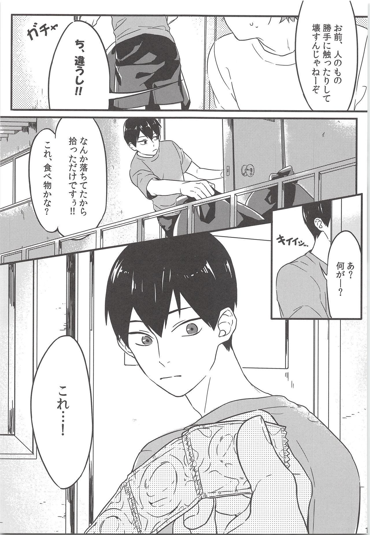 Tadashii Gomu no Tsukaikata page 10 full