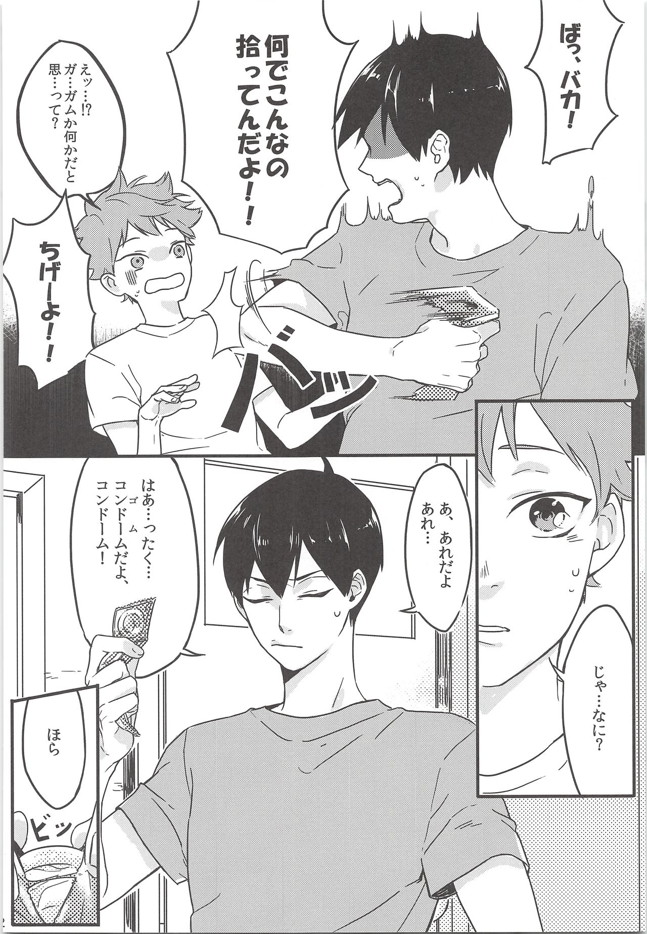 Tadashii Gomu no Tsukaikata page 11 full